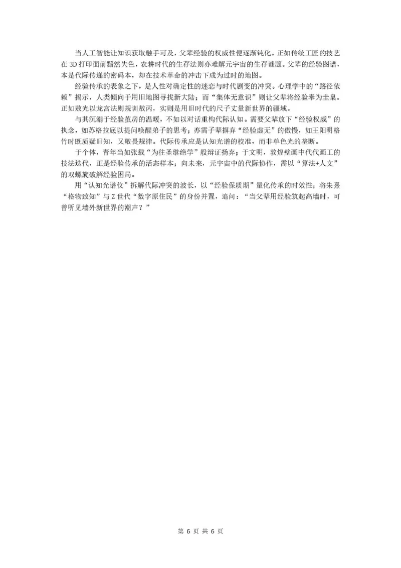 广东省河源市河源中学2024-2025学年高一下学期3月月考语文答案_2025年04月试卷_0407广东省河源市河源中学2024-2025学年高一下学期3月第一次教学质量检测