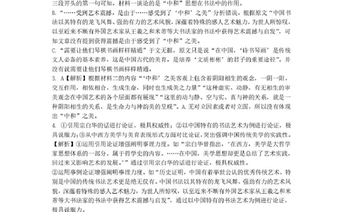 广东省河源市河源中学2024-2025学年高一下学期3月月考语文答案_2025年04月试卷_0407广东省河源市河源中学2024-2025学年高一下学期3月第一次教学质量检测