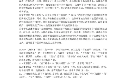 广东省河源市河源中学2024-2025学年高一下学期3月月考语文答案_2025年04月试卷_0407广东省河源市河源中学2024-2025学年高一下学期3月第一次教学质量检测