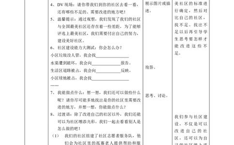 5我的家在这里第二课时教案(1)_26新三年级道法下册（统编版）_版本二_教学设计_教案1（配套课件二）