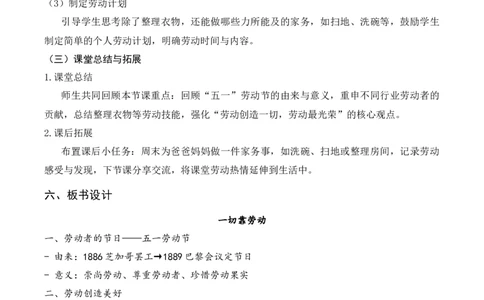 3.一切靠劳动(教学设计)道德与法治统编版三年级下册（新教材）_26新三年级道法下册（统编版）_版本一_部编版道德与法治3下_2026春新版_第二套_01.道法3下第1套课件+教案26春更新中