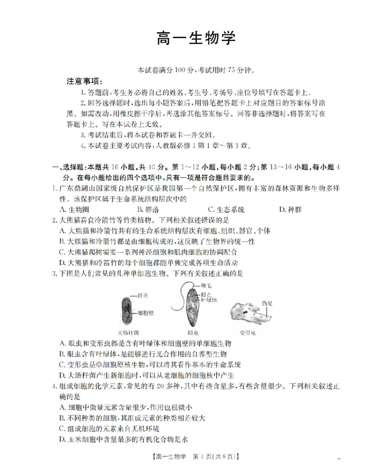 广东省2025-2026学年高一上学期11月联考（26-80A）生物_2025年12月高一试卷_251211金太阳&middot;广东省2025-2026学年高一上学期11月联考（26-80A）（全）