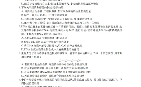 广东省2025-2026学年高一上学期11月联考（26-80A）生物_2025年12月高一试卷_251211金太阳&middot;广东省2025-2026学年高一上学期11月联考（26-80A）（全）