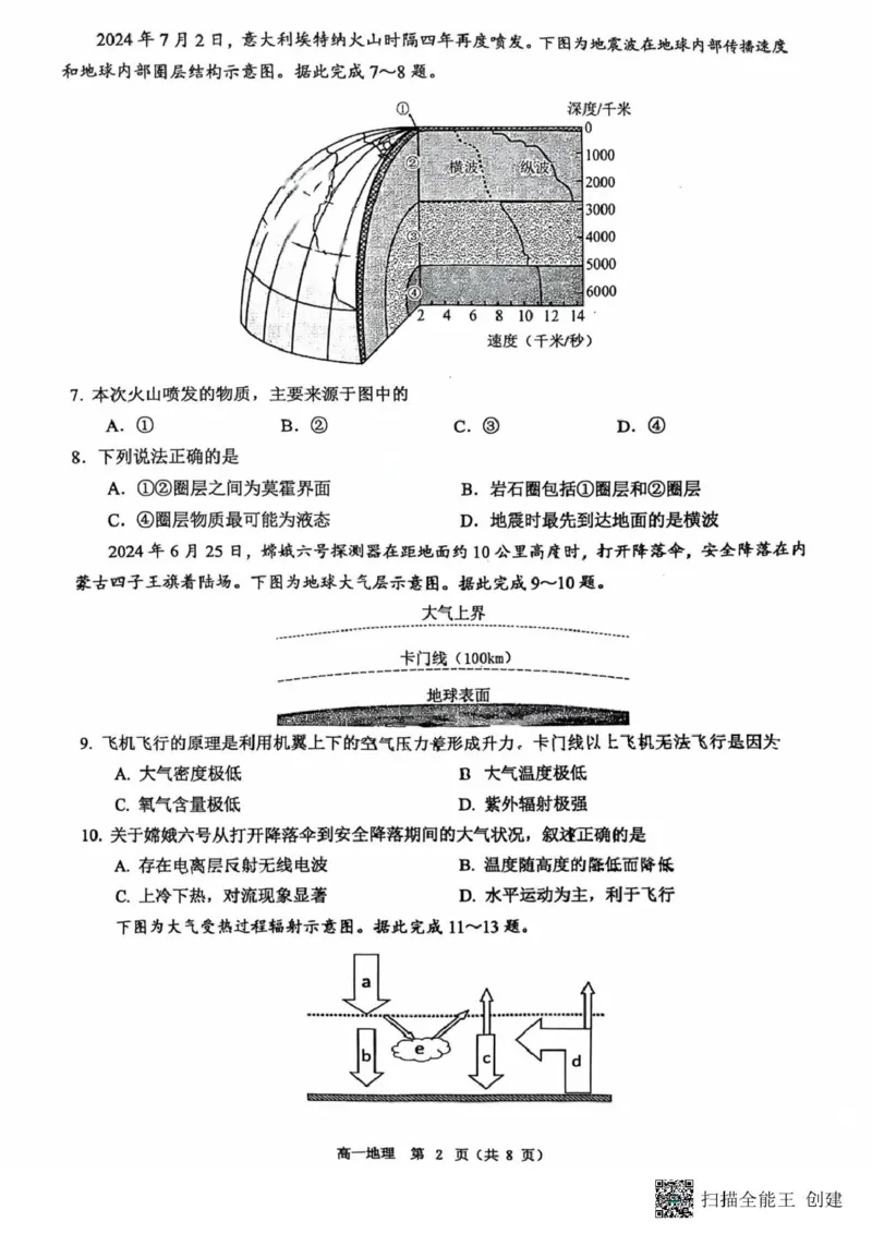 广东省东莞市2024-2025学年高一上学期1月期末地理试题_2025年02月试卷_0218广东省东莞市2024-2025学年高一上学期1月期末考试