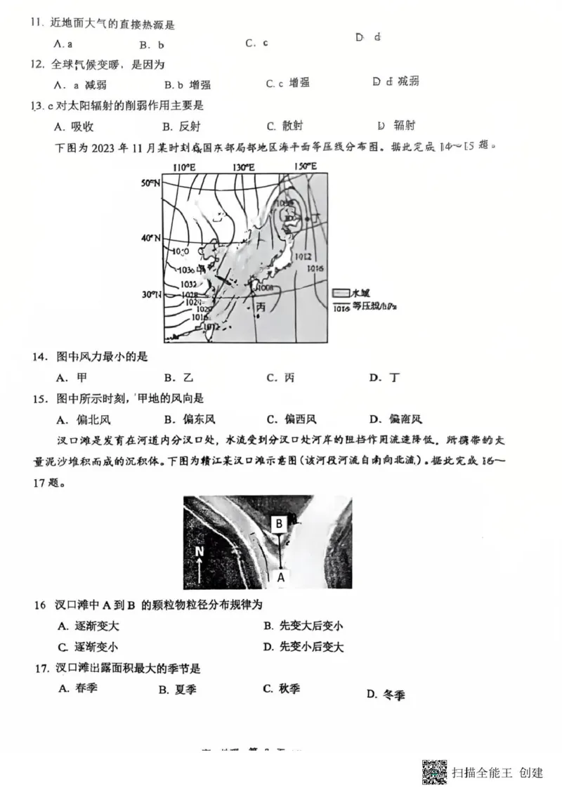 广东省东莞市2024-2025学年高一上学期1月期末地理试题_2025年02月试卷_0218广东省东莞市2024-2025学年高一上学期1月期末考试