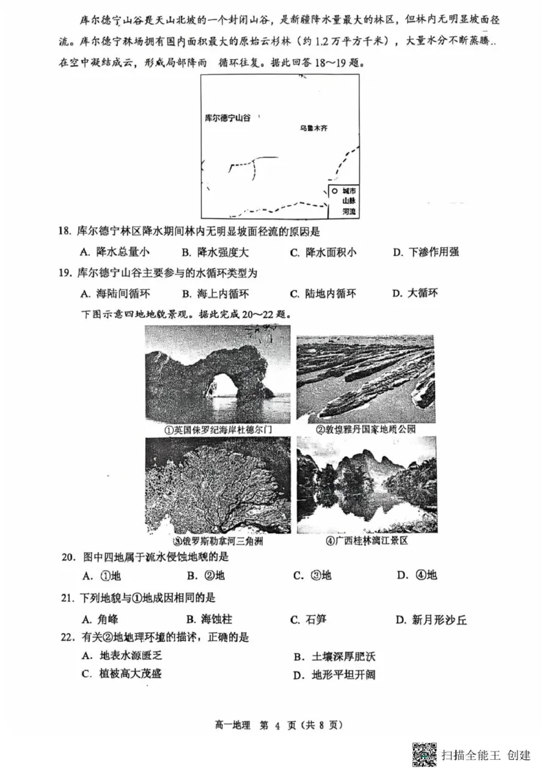 广东省东莞市2024-2025学年高一上学期1月期末地理试题_2025年02月试卷_0218广东省东莞市2024-2025学年高一上学期1月期末考试