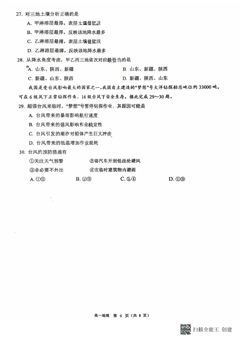 广东省东莞市2024-2025学年高一上学期1月期末地理试题_2025年02月试卷_0218广东省东莞市2024-2025学年高一上学期1月期末考试