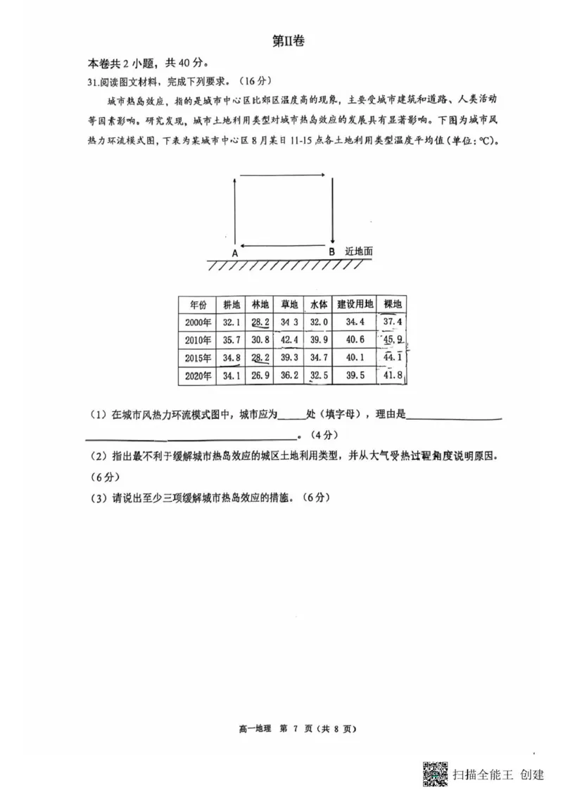 广东省东莞市2024-2025学年高一上学期1月期末地理试题_2025年02月试卷_0218广东省东莞市2024-2025学年高一上学期1月期末考试