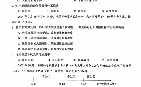 广东省东莞市2024-2025学年高一上学期1月期末地理试题_2025年02月试卷_0218广东省东莞市2024-2025学年高一上学期1月期末考试