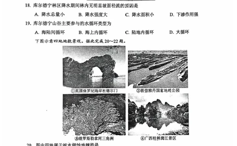 广东省东莞市2024-2025学年高一上学期1月期末地理试题_2025年02月试卷_0218广东省东莞市2024-2025学年高一上学期1月期末考试