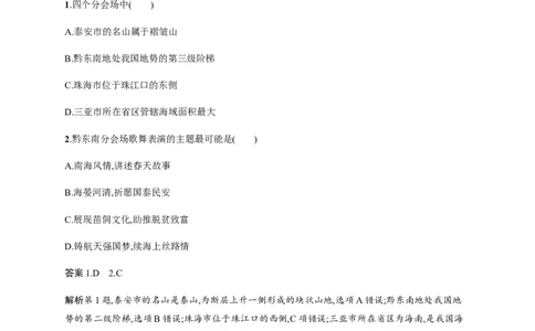 第10单元第2讲不同区域发展的异同作业_新高考复习资料_2022年新高考复习资料_2022届一轮复习讲练结合7.13更新_系列二_第10单元地理环境与区域发展