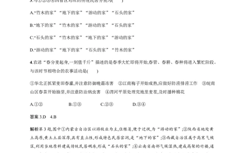 第10单元第2讲不同区域发展的异同作业_新高考复习资料_2022年新高考复习资料_2022届一轮复习讲练结合7.13更新_系列二_第10单元地理环境与区域发展