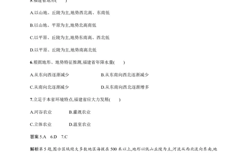 第10单元第2讲不同区域发展的异同作业_新高考复习资料_2022年新高考复习资料_2022届一轮复习讲练结合7.13更新_系列二_第10单元地理环境与区域发展
