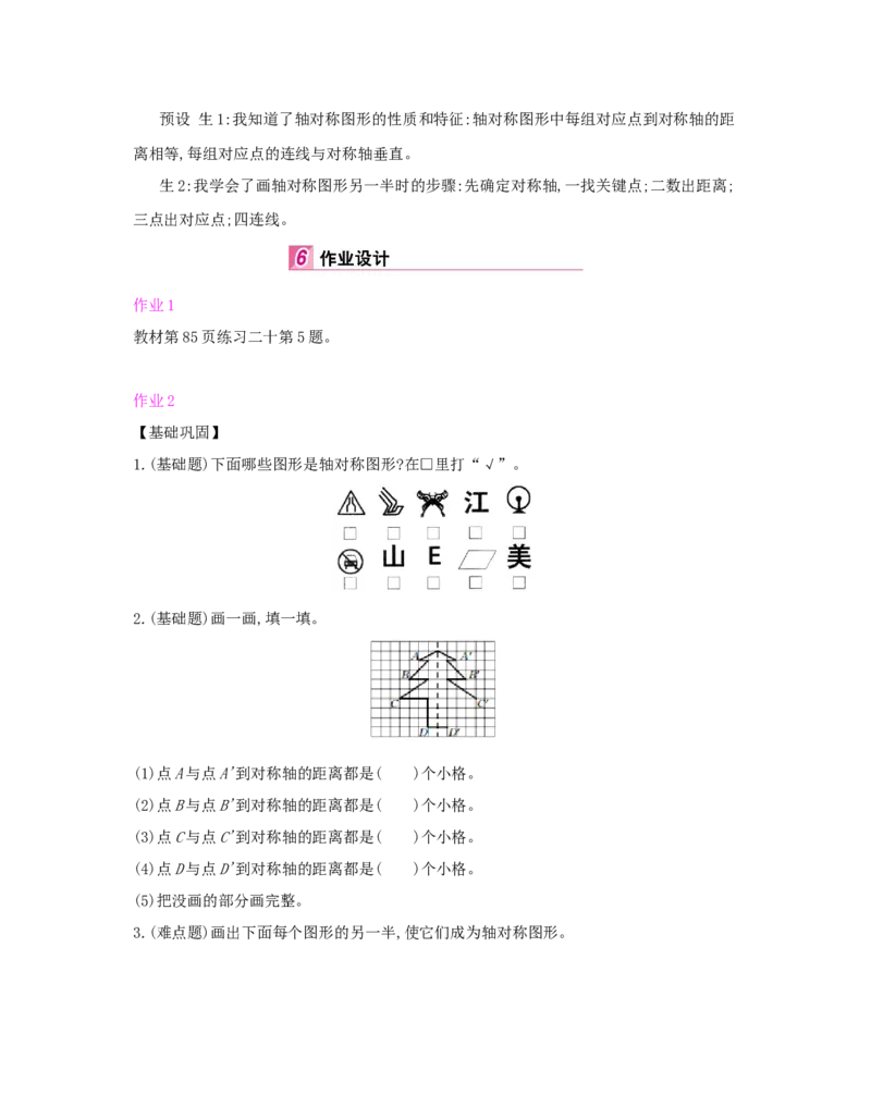 第7单元　图形的运动(二)_小学数学人教版4年级下册_1课时详案_1课时详案