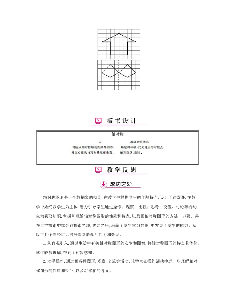 第7单元　图形的运动(二)_小学数学人教版4年级下册_1课时详案_1课时详案