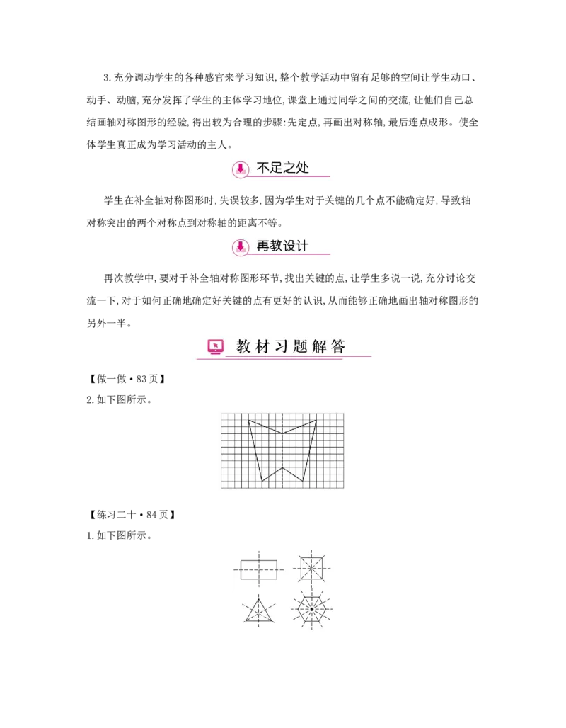 第7单元　图形的运动(二)_小学数学人教版4年级下册_1课时详案_1课时详案