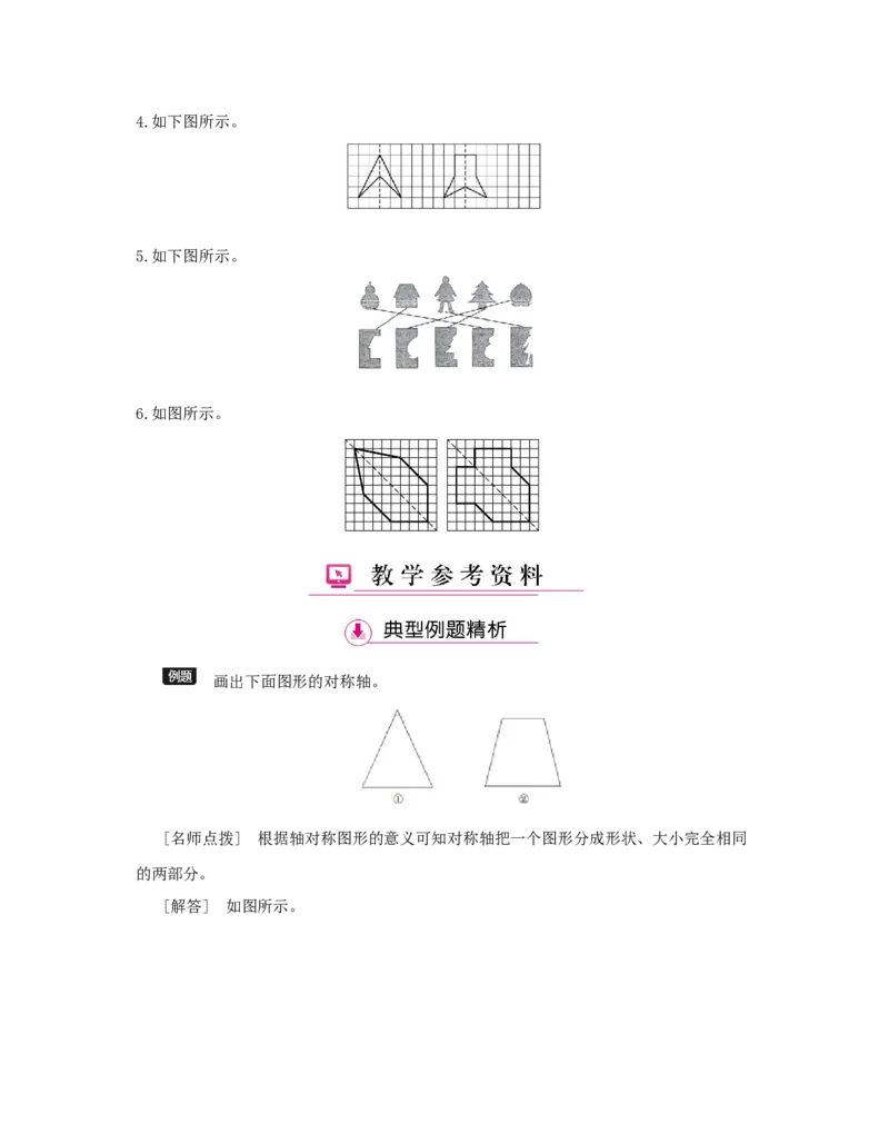 第7单元　图形的运动(二)_小学数学人教版4年级下册_1课时详案_1课时详案