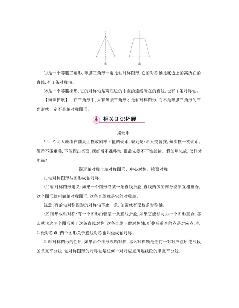 第7单元　图形的运动(二)_小学数学人教版4年级下册_1课时详案_1课时详案