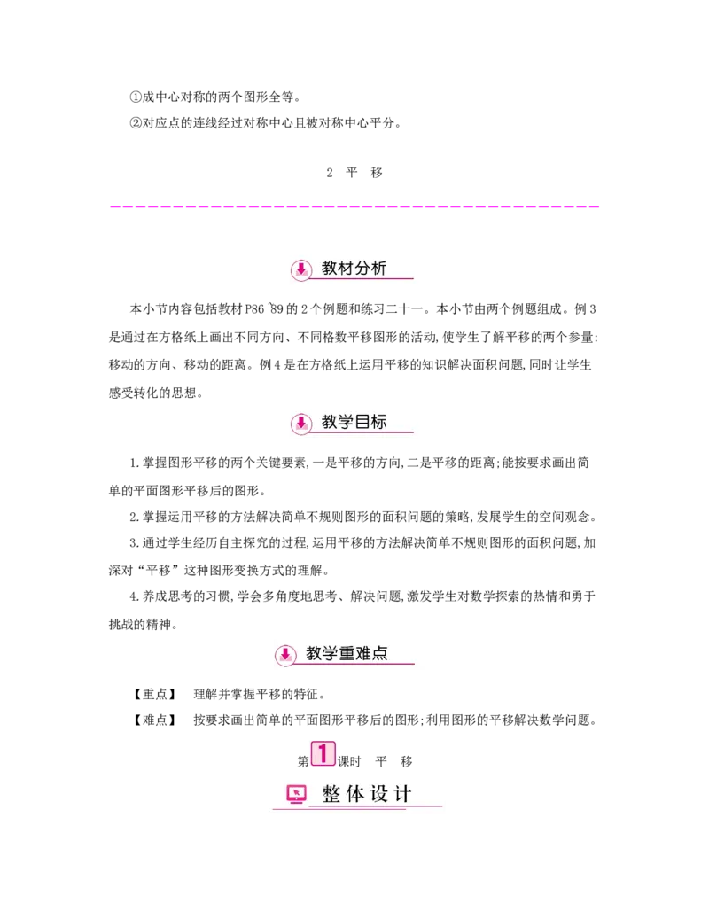 第7单元　图形的运动(二)_小学数学人教版4年级下册_1课时详案_1课时详案