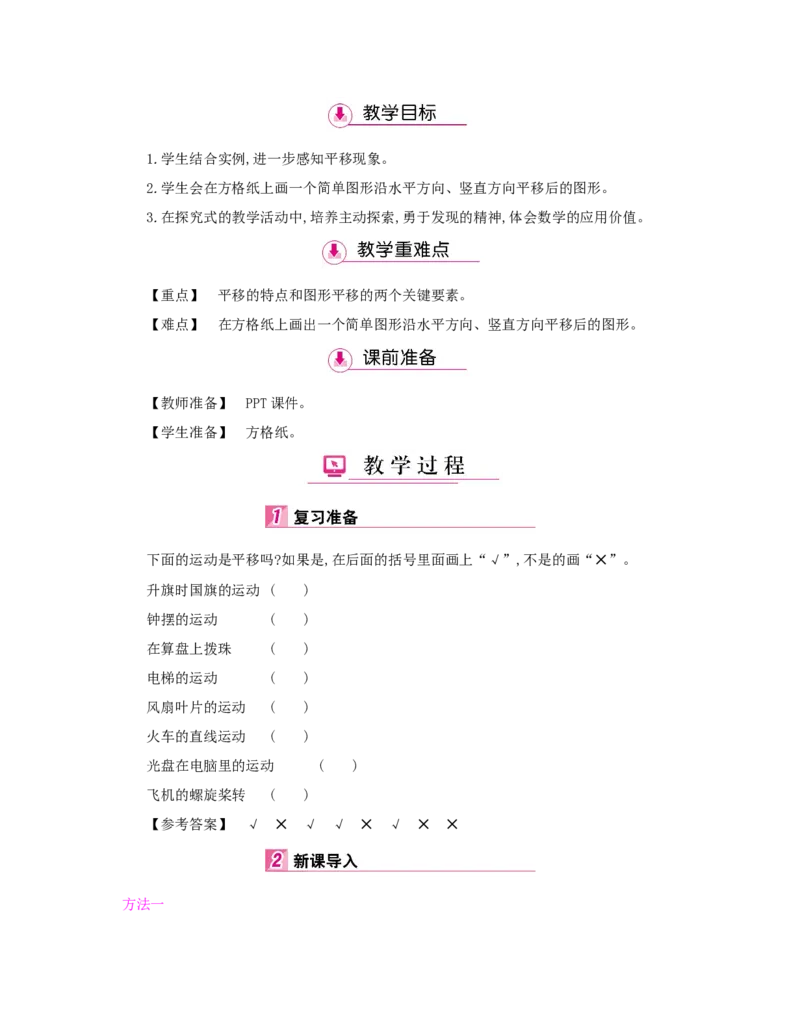 第7单元　图形的运动(二)_小学数学人教版4年级下册_1课时详案_1课时详案