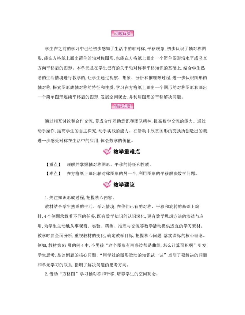 第7单元　图形的运动(二)_小学数学人教版4年级下册_1课时详案_1课时详案