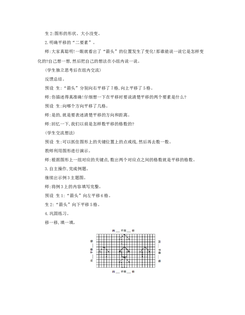 第7单元　图形的运动(二)_小学数学人教版4年级下册_1课时详案_1课时详案