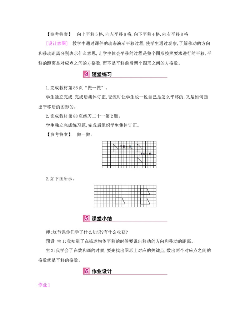 第7单元　图形的运动(二)_小学数学人教版4年级下册_1课时详案_1课时详案