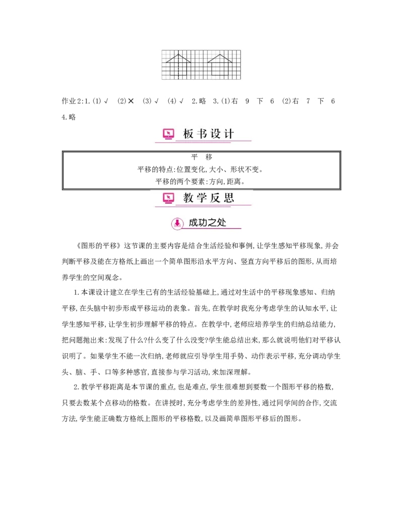 第7单元　图形的运动(二)_小学数学人教版4年级下册_1课时详案_1课时详案
