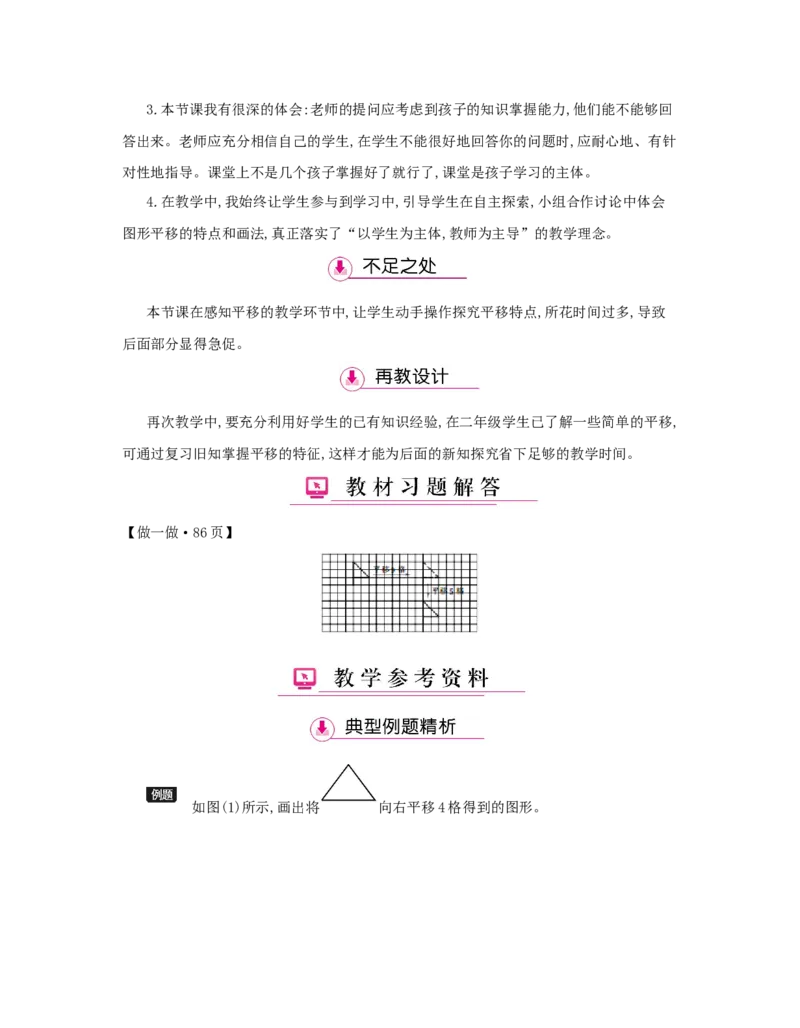 第7单元　图形的运动(二)_小学数学人教版4年级下册_1课时详案_1课时详案