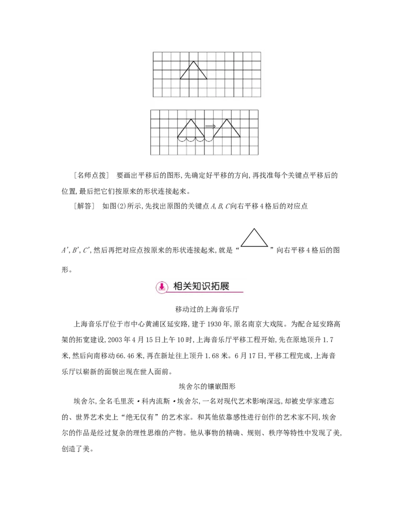 第7单元　图形的运动(二)_小学数学人教版4年级下册_1课时详案_1课时详案