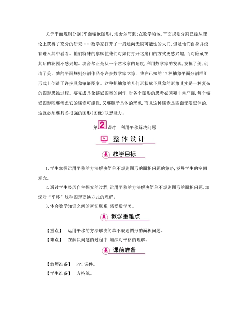 第7单元　图形的运动(二)_小学数学人教版4年级下册_1课时详案_1课时详案