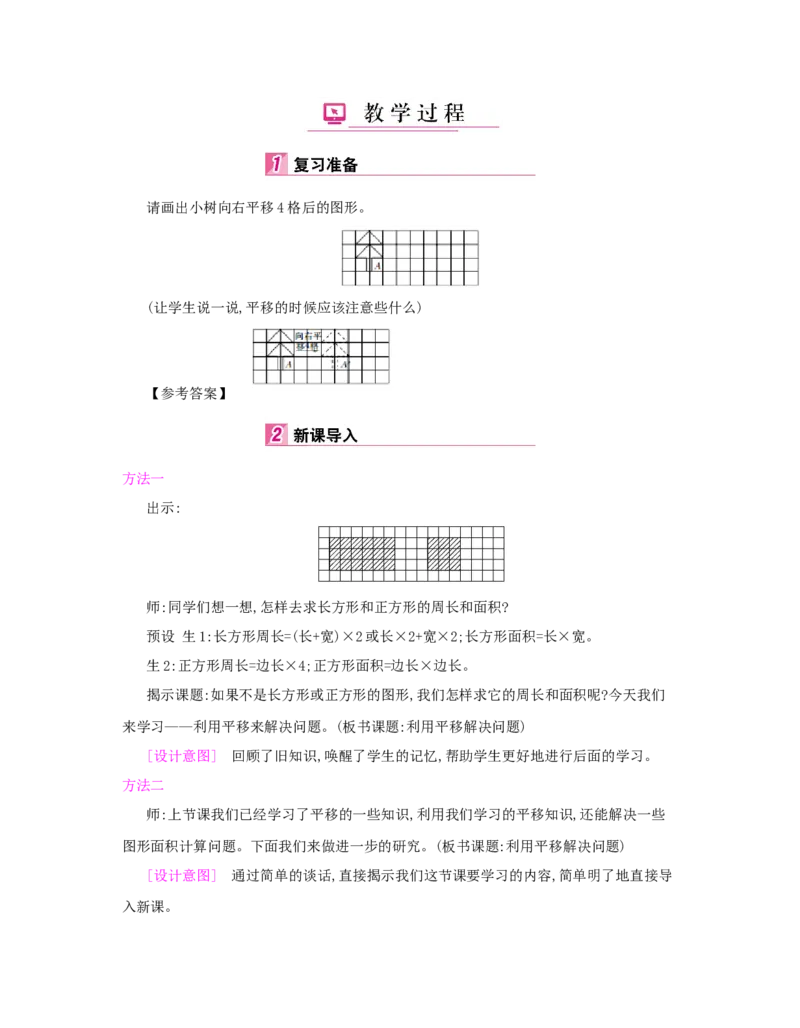 第7单元　图形的运动(二)_小学数学人教版4年级下册_1课时详案_1课时详案