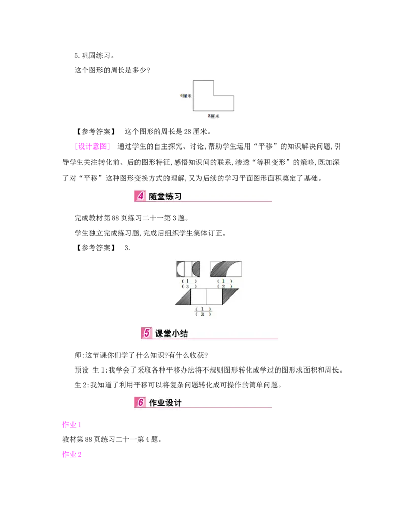 第7单元　图形的运动(二)_小学数学人教版4年级下册_1课时详案_1课时详案