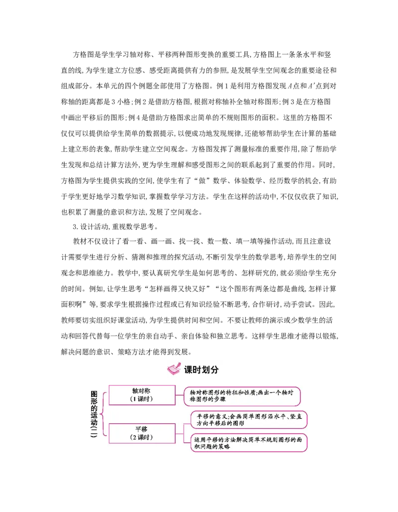 第7单元　图形的运动(二)_小学数学人教版4年级下册_1课时详案_1课时详案