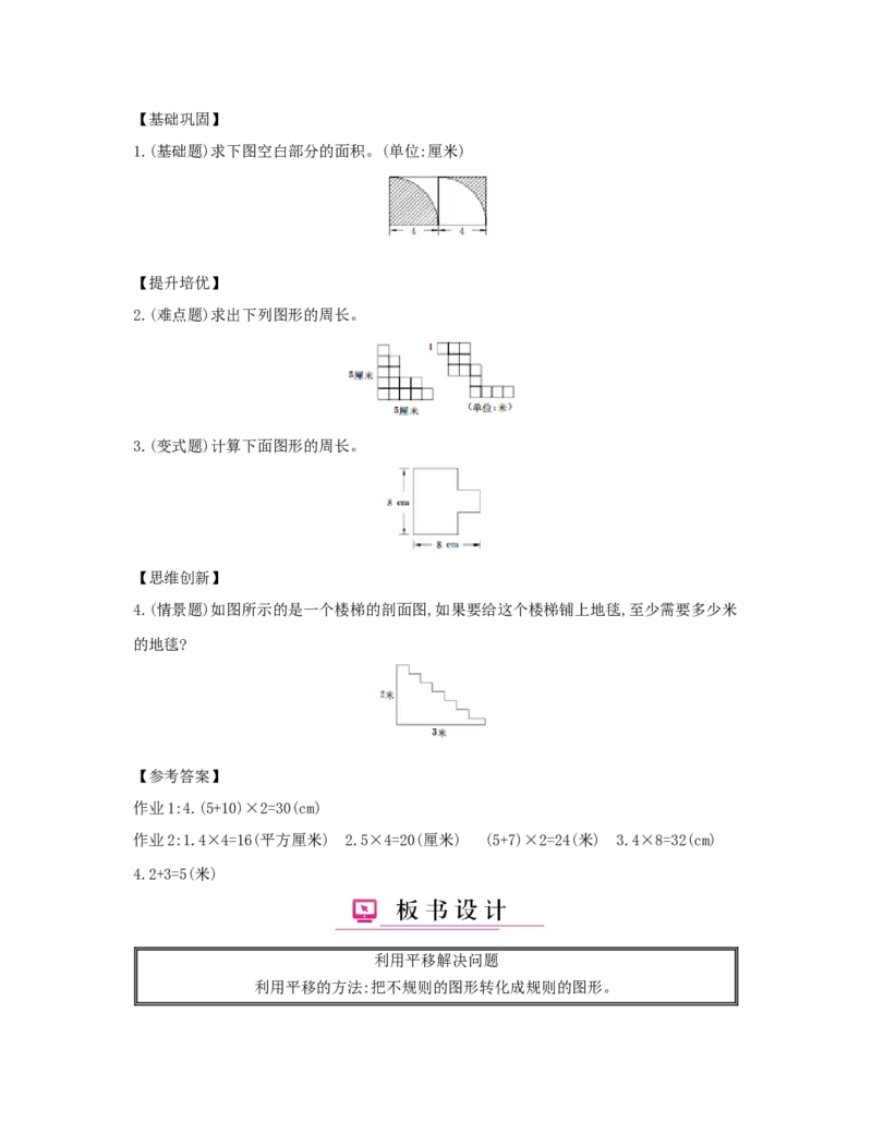 第7单元　图形的运动(二)_小学数学人教版4年级下册_1课时详案_1课时详案