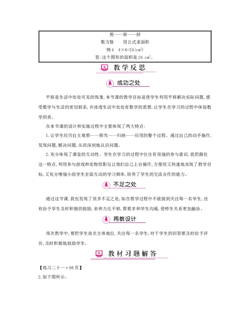 第7单元　图形的运动(二)_小学数学人教版4年级下册_1课时详案_1课时详案