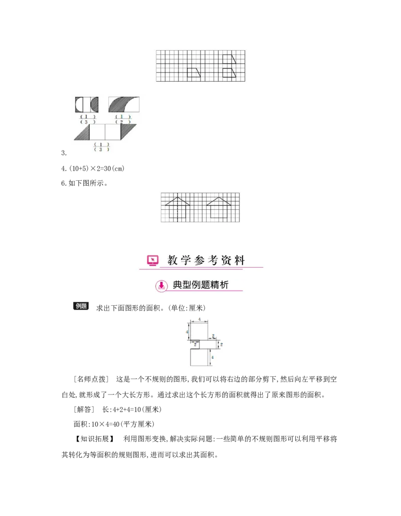 第7单元　图形的运动(二)_小学数学人教版4年级下册_1课时详案_1课时详案