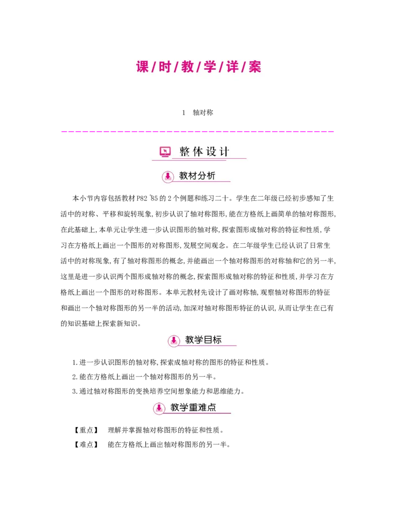 第7单元　图形的运动(二)_小学数学人教版4年级下册_1课时详案_1课时详案