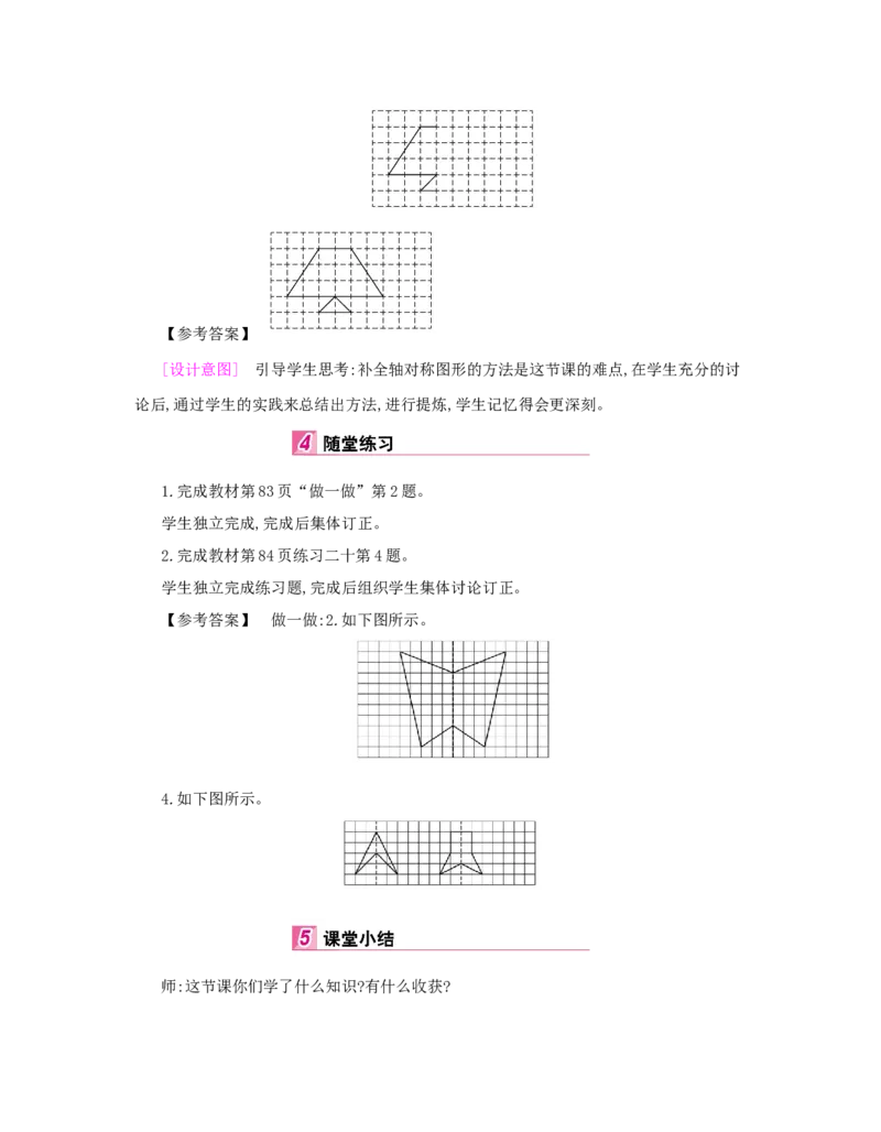 第7单元　图形的运动(二)_小学数学人教版4年级下册_1课时详案_1课时详案