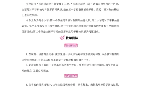 第7单元　图形的运动(二)_小学数学人教版4年级下册_1课时详案_1课时详案