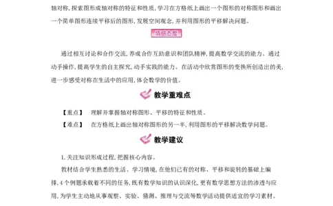 第7单元　图形的运动(二)_小学数学人教版4年级下册_1课时详案_1课时详案