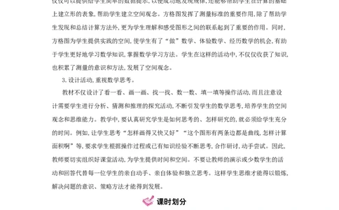 第7单元　图形的运动(二)_小学数学人教版4年级下册_1课时详案_1课时详案