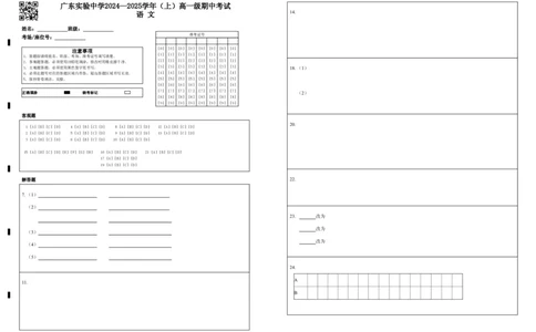广东实验中学2024&mdash;2025学年（上）高一级期中考试语文_2024年11月试卷_1129广东省实验中学2024-2025学年高一上学期期中考试