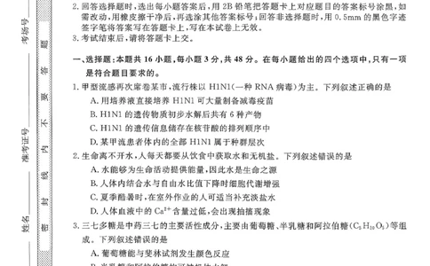 山西晋城市2025-2026学年高一上学期期末自测生物练习（图片版，含解析）_2026年02月高一试卷_260214山西省晋城市2025-2026学年高一上学期2月期末自测（全）