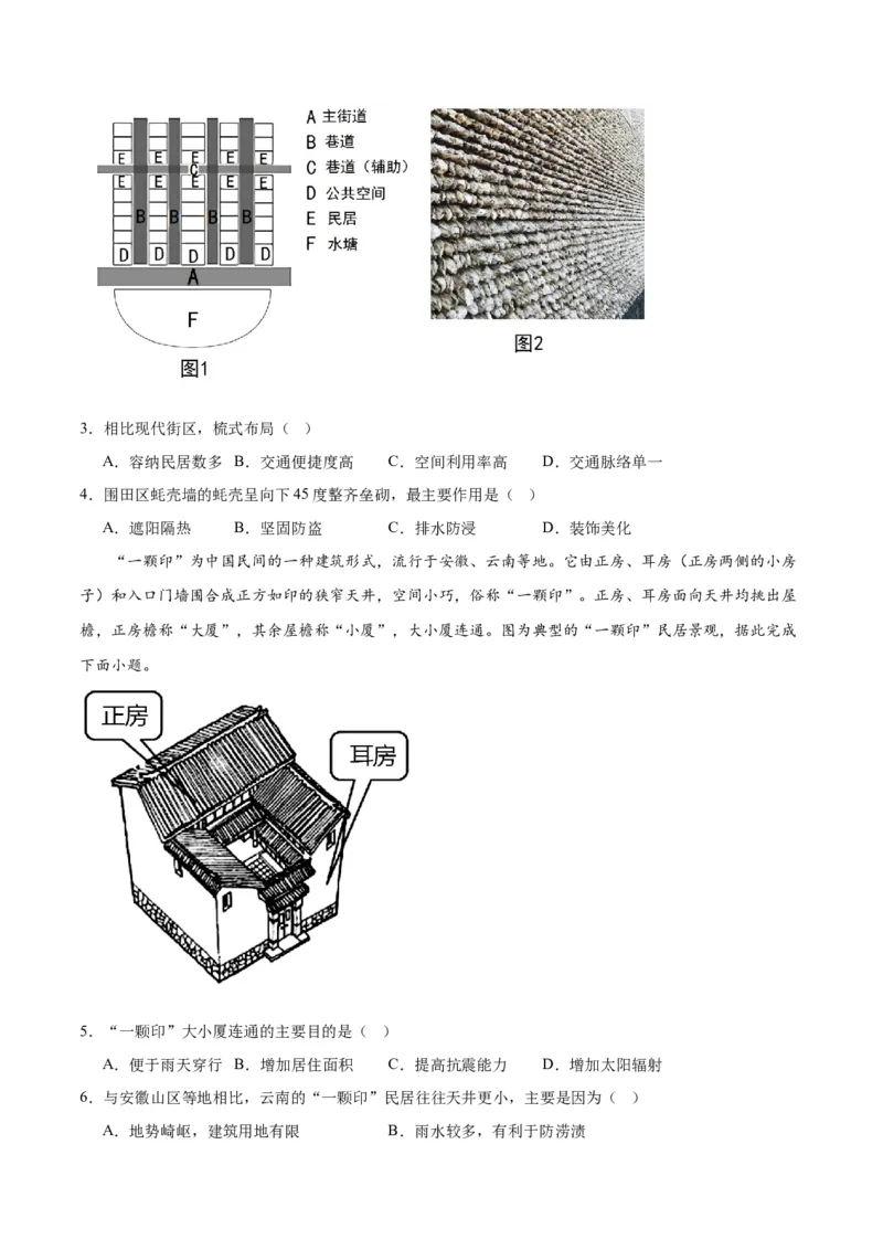 热点03传统文化与地域特色-2024年高考地理热点&middot;重点&middot;难点专练（新高考专用）（原卷版）_新高考复习资料_2024年新高考复习资料_专项复习资料