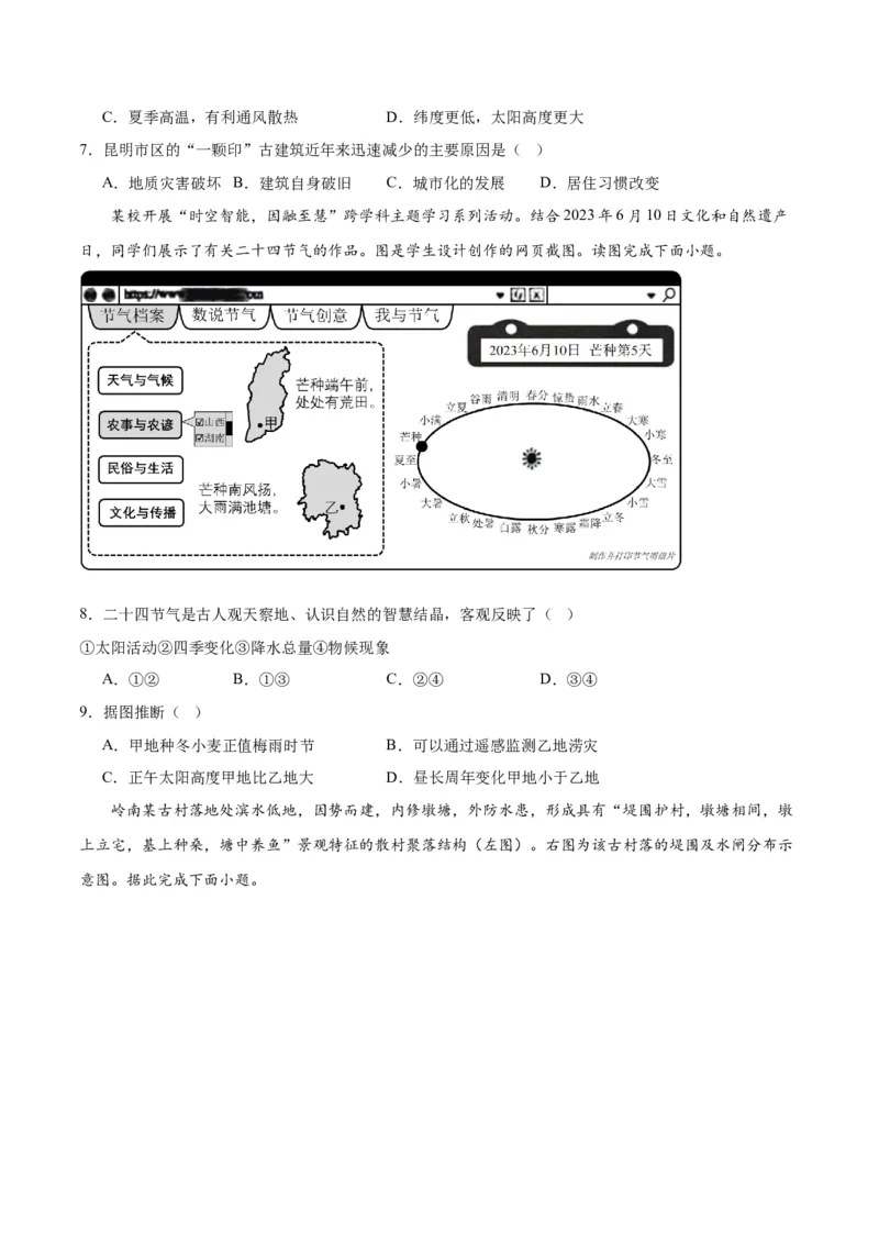 热点03传统文化与地域特色-2024年高考地理热点&middot;重点&middot;难点专练（新高考专用）（原卷版）_新高考复习资料_2024年新高考复习资料_专项复习资料