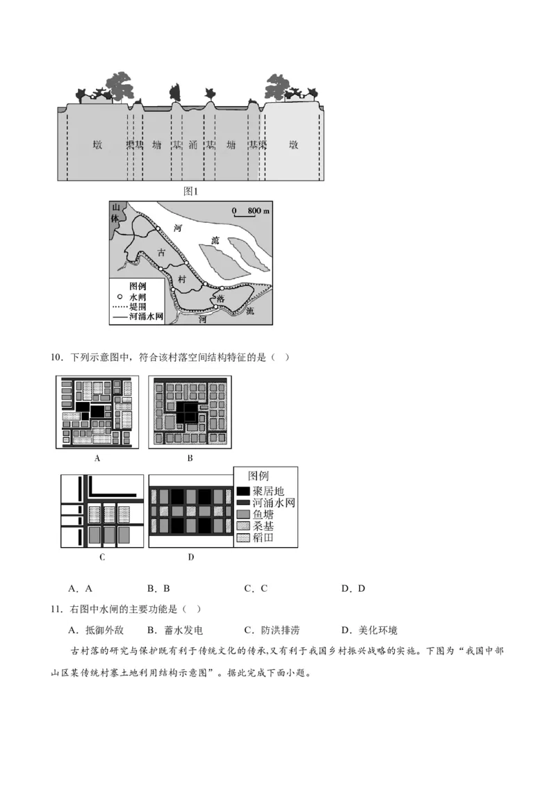 热点03传统文化与地域特色-2024年高考地理热点&middot;重点&middot;难点专练（新高考专用）（原卷版）_新高考复习资料_2024年新高考复习资料_专项复习资料