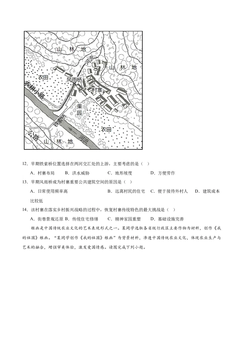 热点03传统文化与地域特色-2024年高考地理热点&middot;重点&middot;难点专练（新高考专用）（原卷版）_新高考复习资料_2024年新高考复习资料_专项复习资料