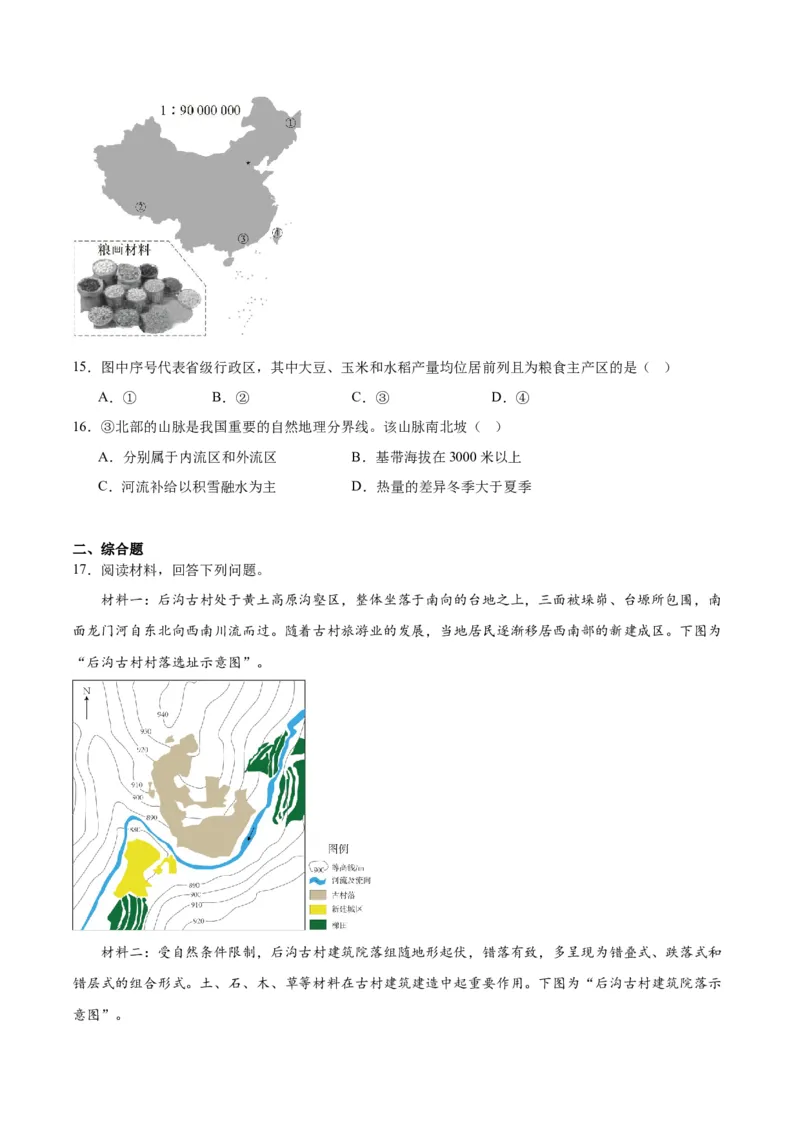 热点03传统文化与地域特色-2024年高考地理热点&middot;重点&middot;难点专练（新高考专用）（原卷版）_新高考复习资料_2024年新高考复习资料_专项复习资料