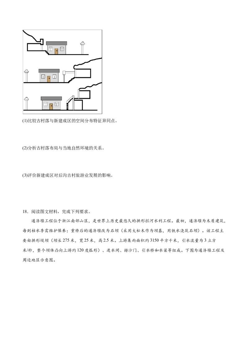 热点03传统文化与地域特色-2024年高考地理热点&middot;重点&middot;难点专练（新高考专用）（原卷版）_新高考复习资料_2024年新高考复习资料_专项复习资料
